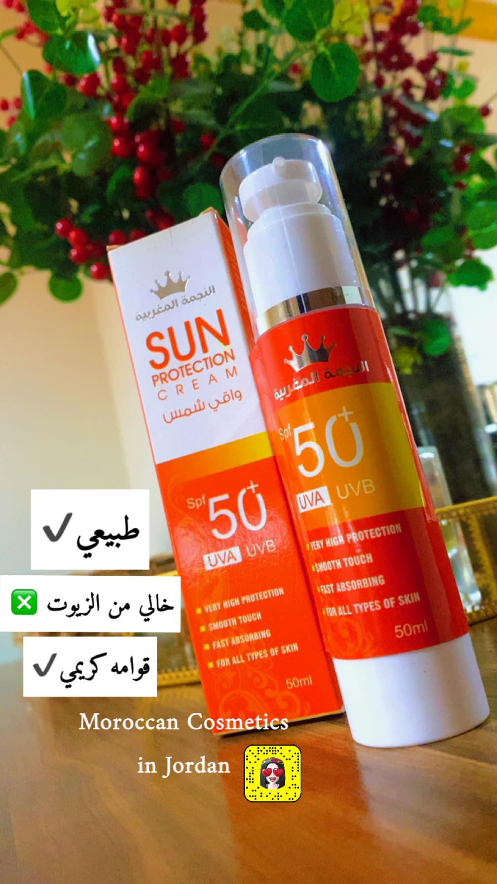 واقي الشمس المغربي