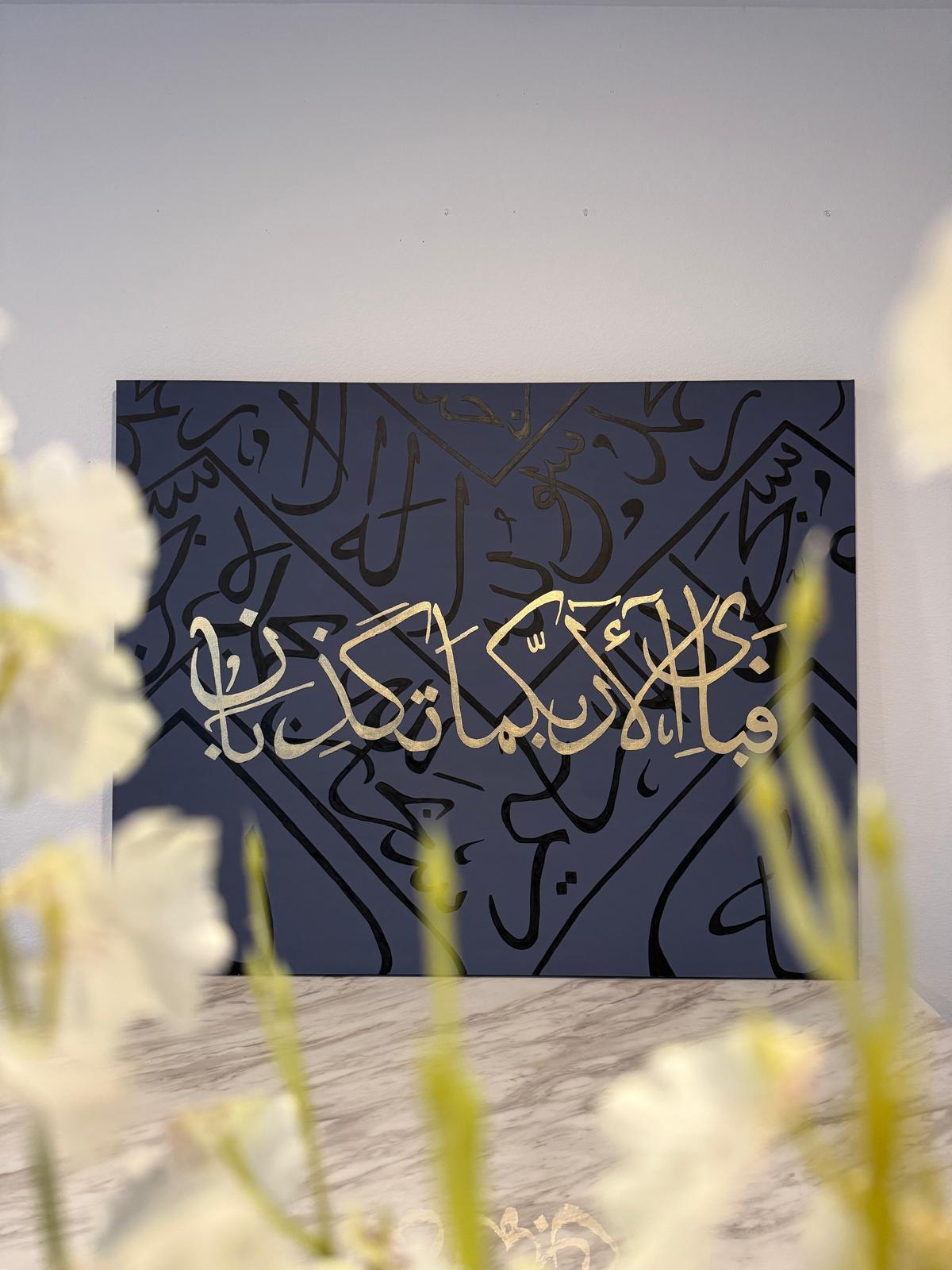 Surah Rahman Ayat 13 