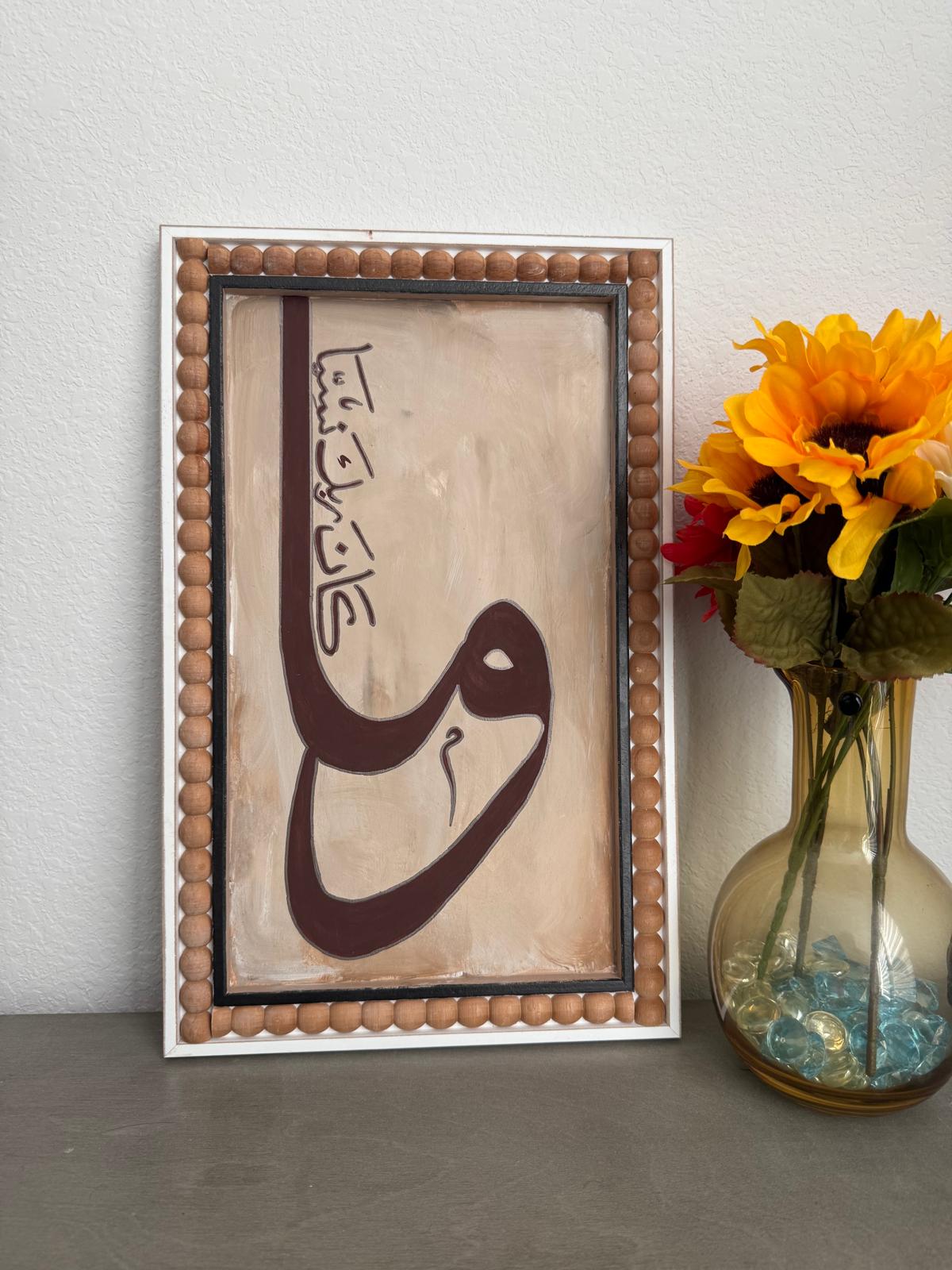 Wood Panel Calligraphy