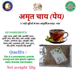 अमृत चाय (पेय)