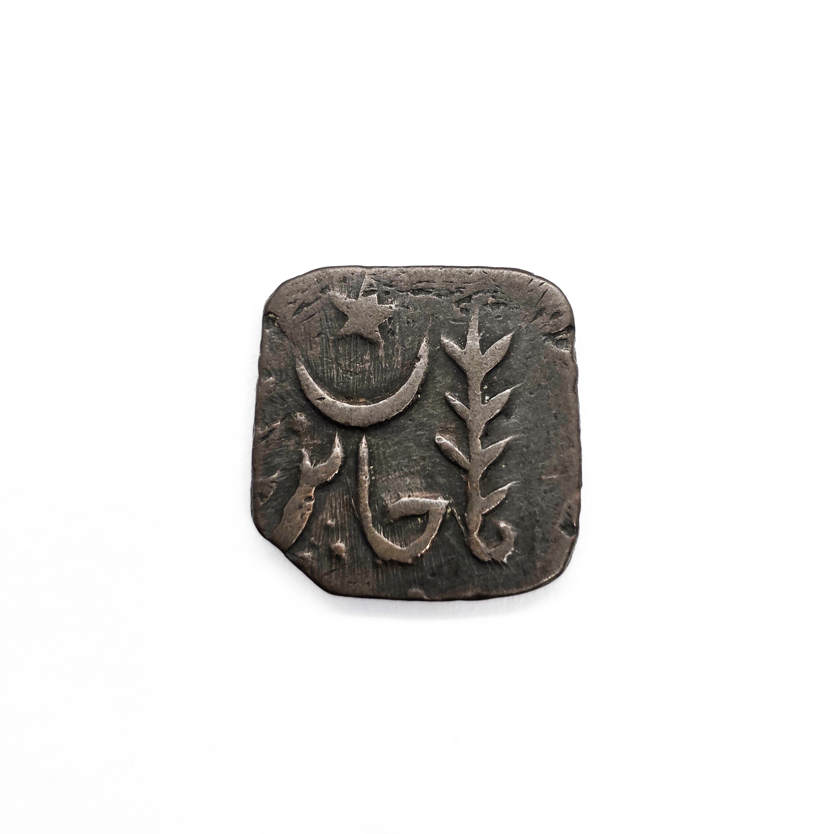 Crescent & Star Heritage Paisa – Bahawalpur Mint