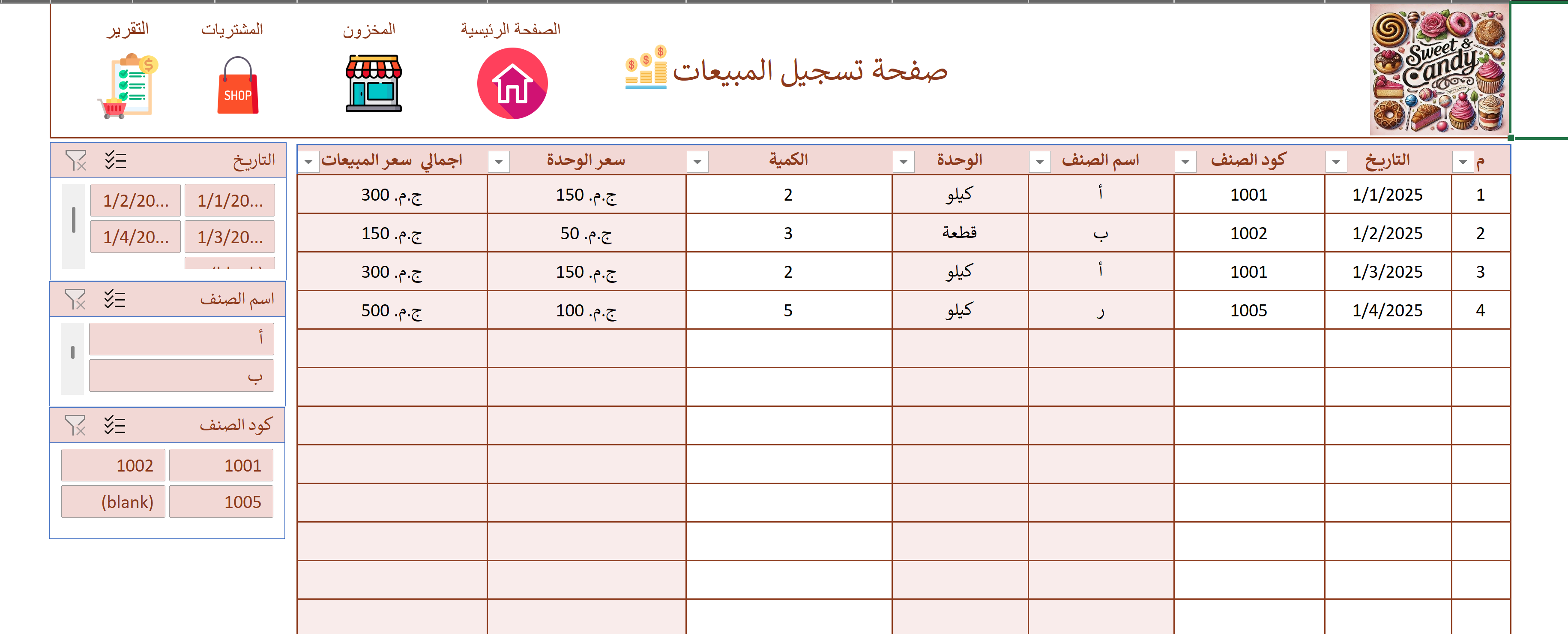 نظام إدارة المخزون والمبيعات – Sweet & Candy
