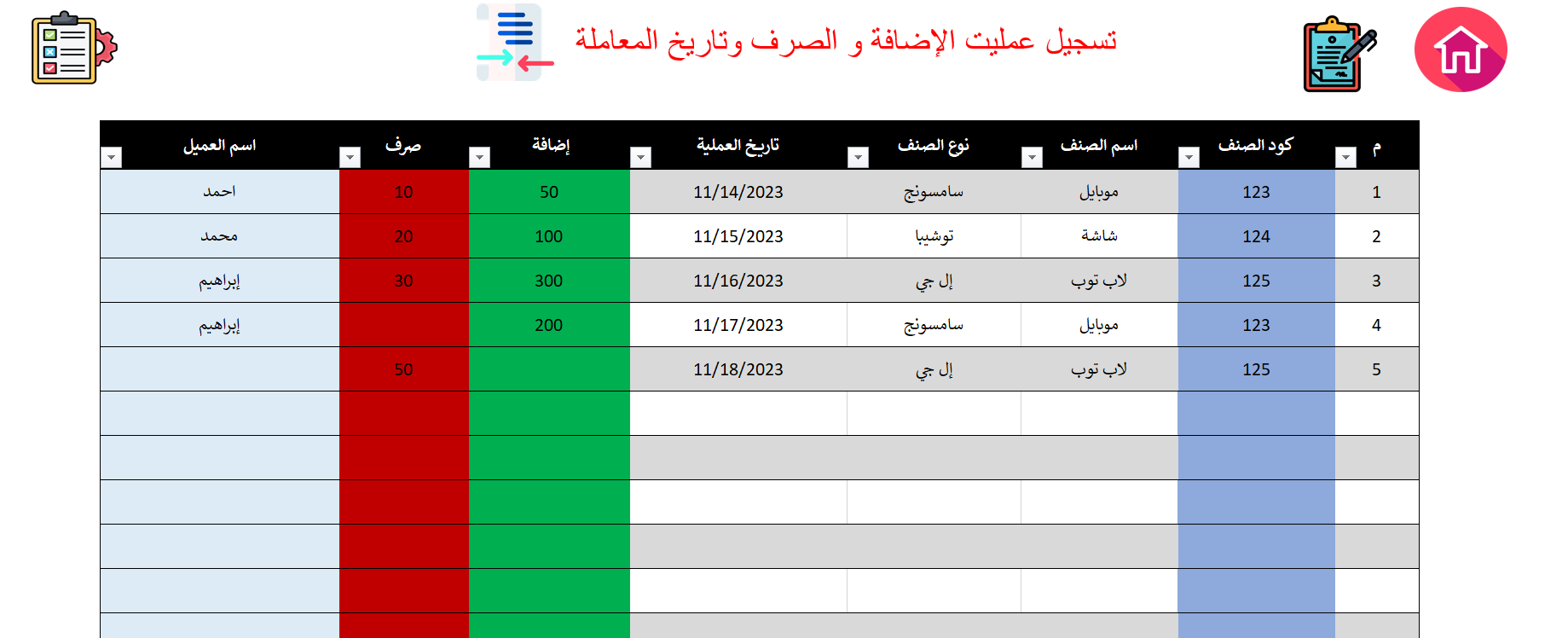 شيت إدارة المخازن وتقرير المخزون الشامل بإكسيل