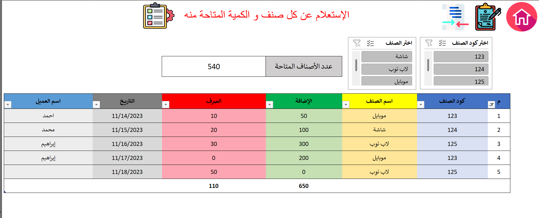 شيت إدارة المخازن وتقرير المخزون الشامل بإكسيل