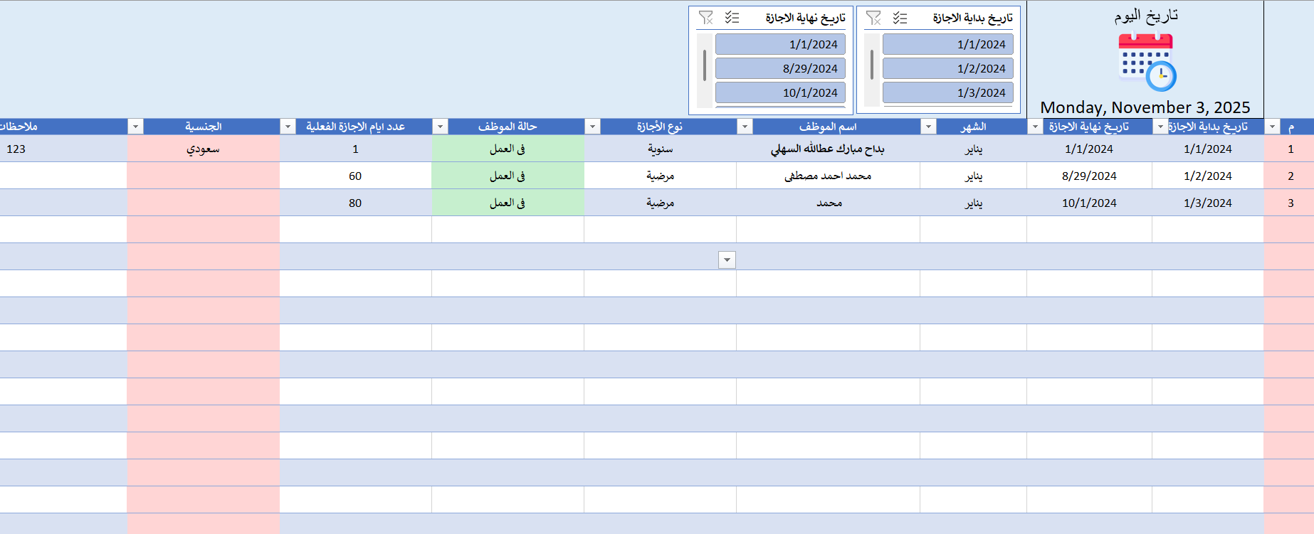 شيت إدارة وإحصاءات إجازات الموظفين بإكسيل