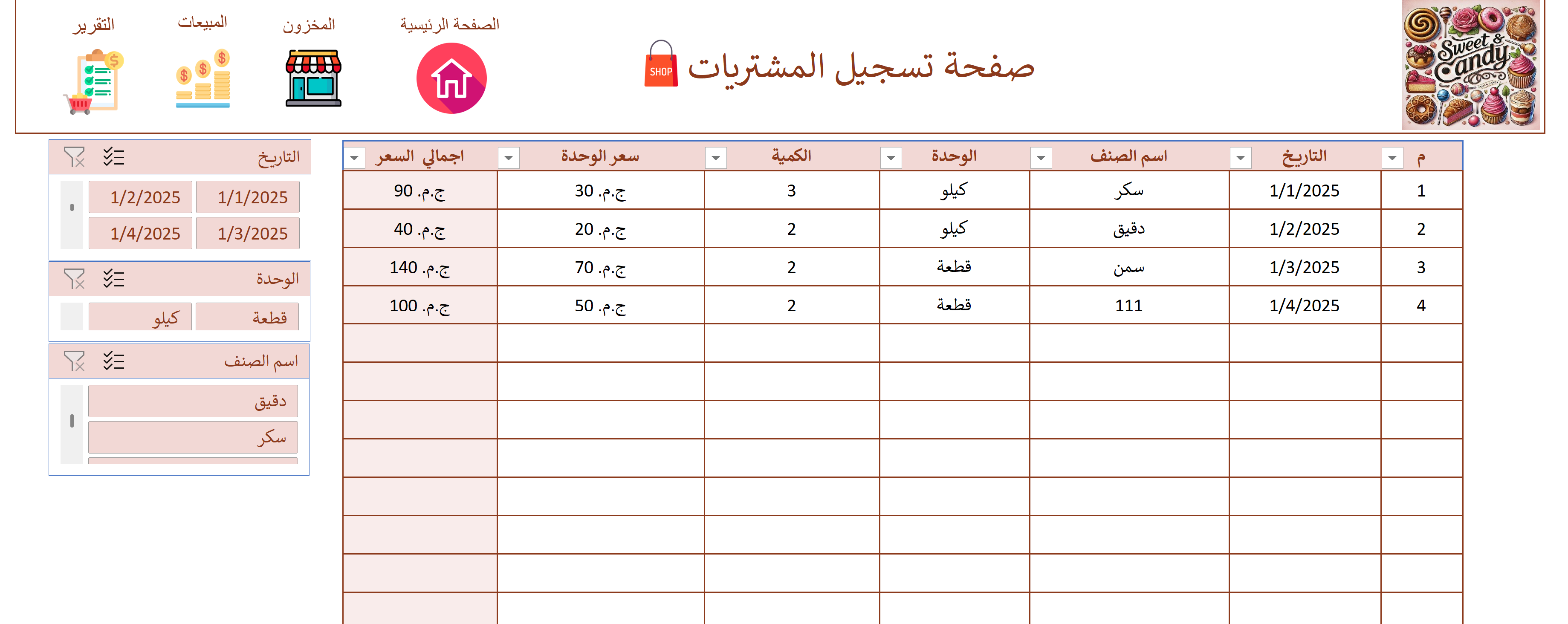 نظام إدارة المخزون والمبيعات – Sweet & Candy