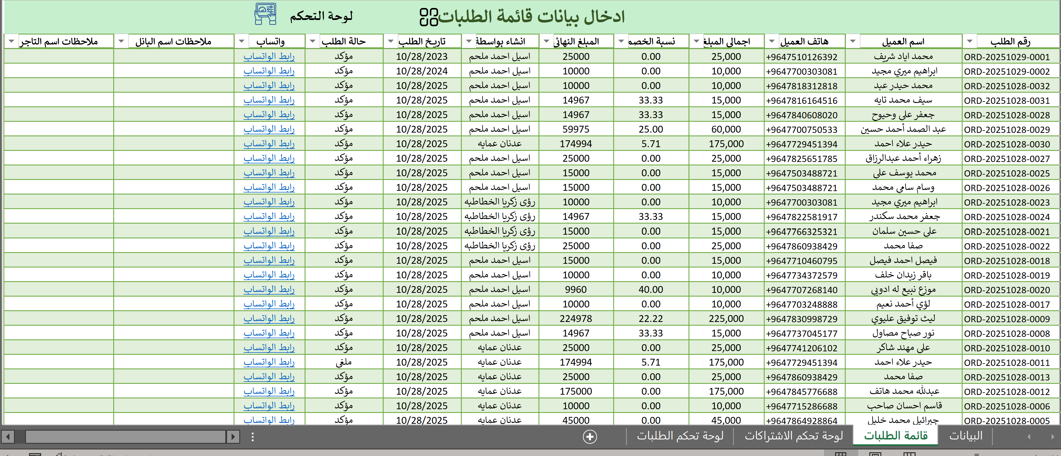 نظام إدارة الطلبات والاشتراكات بالإكسل – لوحة تحكم تفاعلية احترافية