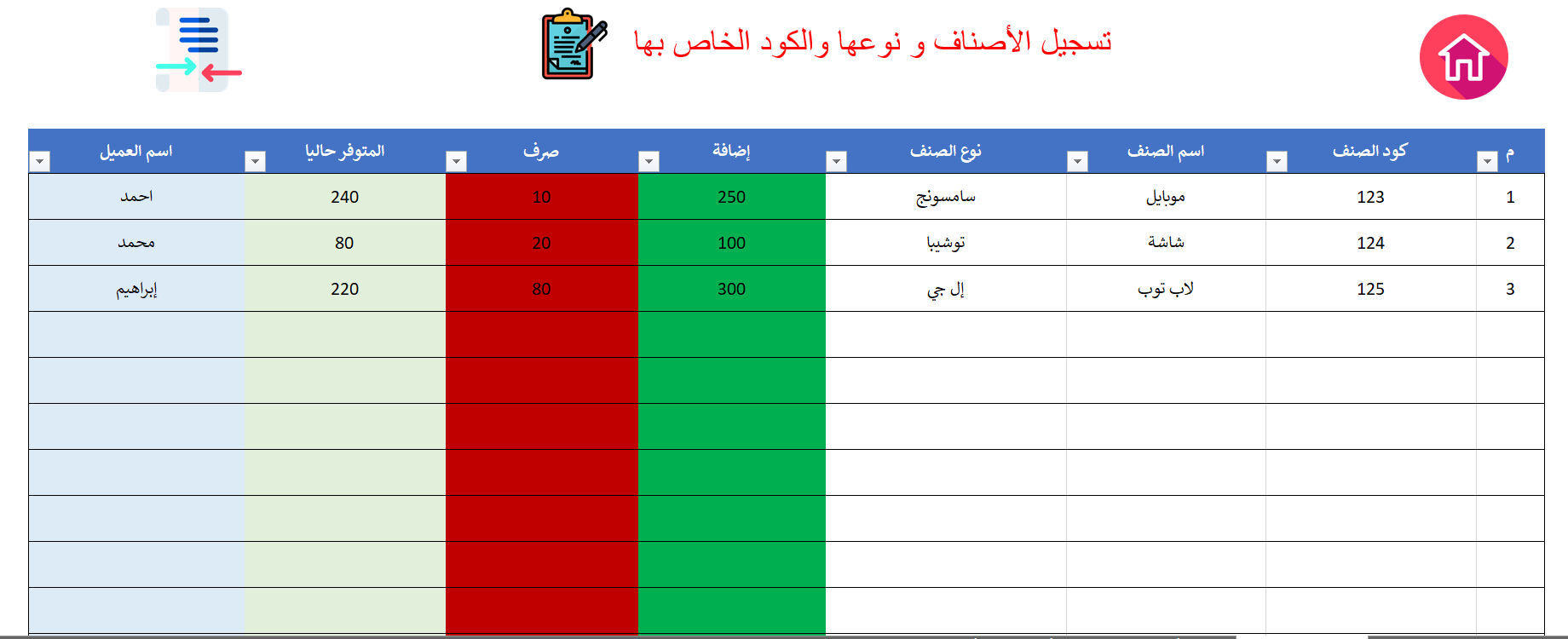 شيت إدارة المخازن وتقرير المخزون الشامل بإكسيل