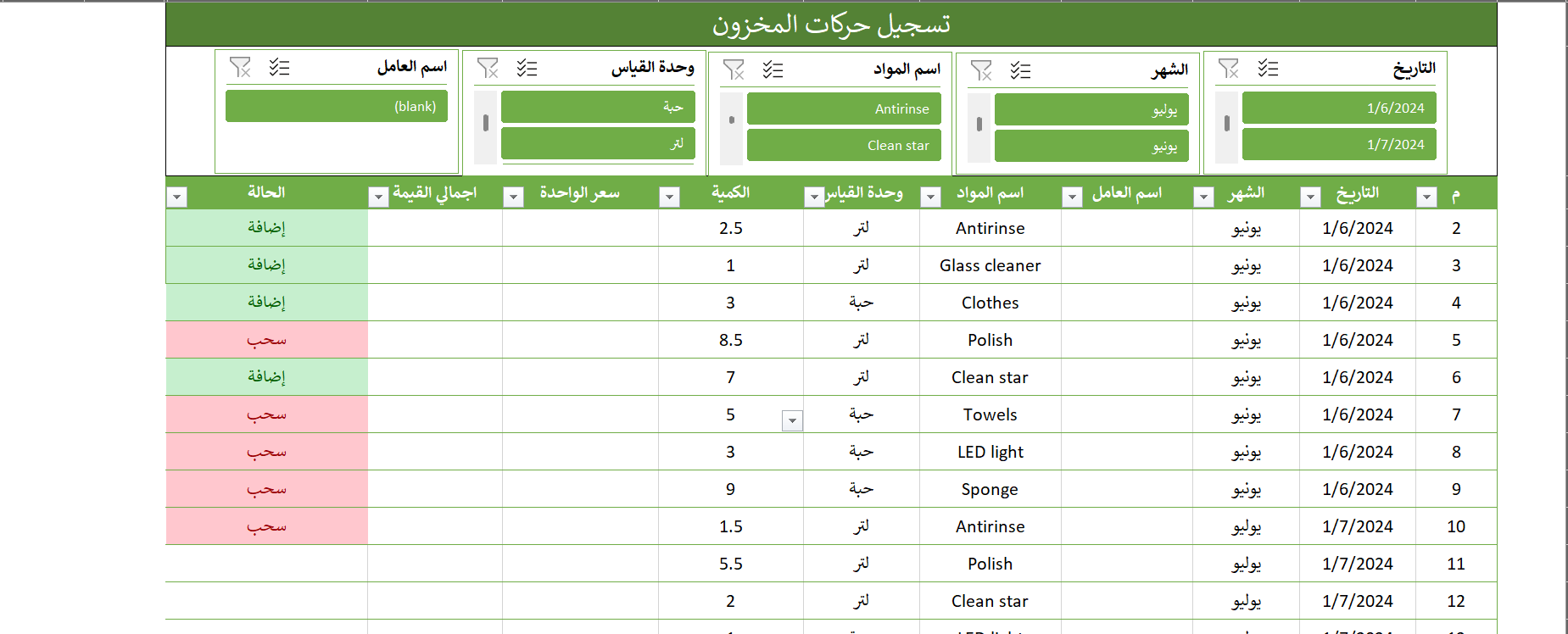 شيت إدارة الطلبات وحركات المخزون بإكسيل