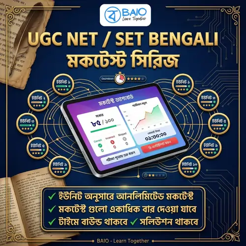 BAIO UGC NET BENGALI Master Notebook - Term 3 (Ultimate JRF Kit)
