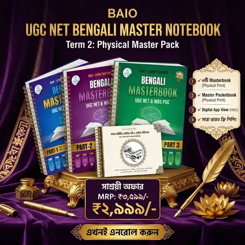 BAIO UGC NET BENGALI Master Notebook - Term 2 (Physical Master Pack)