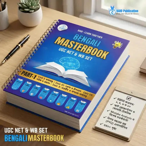 BAIO UGC NET BENGALI Master Notebook - Term 3 (Ultimate JRF Kit)