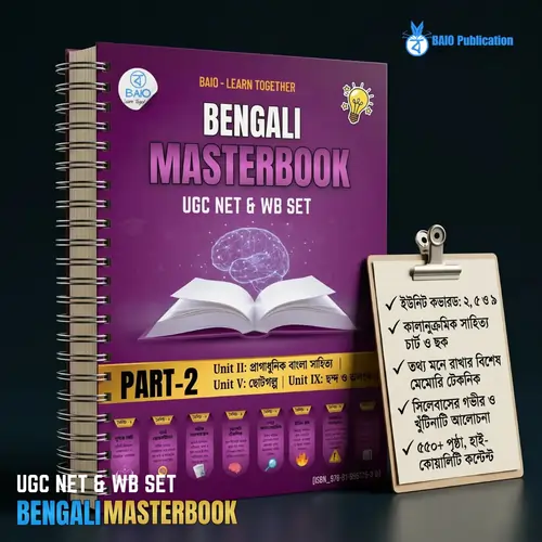 BAIO UGC NET BENGALI Master Notebook - Term 3 (Ultimate JRF Kit)