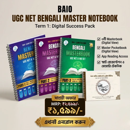 BAIO UGC NET BENGALI Master Notebook - Term 1 (Digital Success Pack)