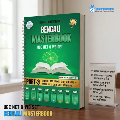BAIO UGC NET BENGALI Master Notebook - Term 2 (Physical Master Pack)