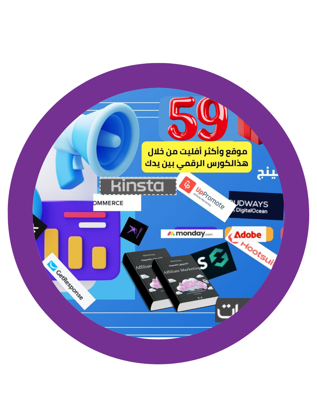 كتيب هدية 59موقع مجانا لكتاب Affiliate marketing