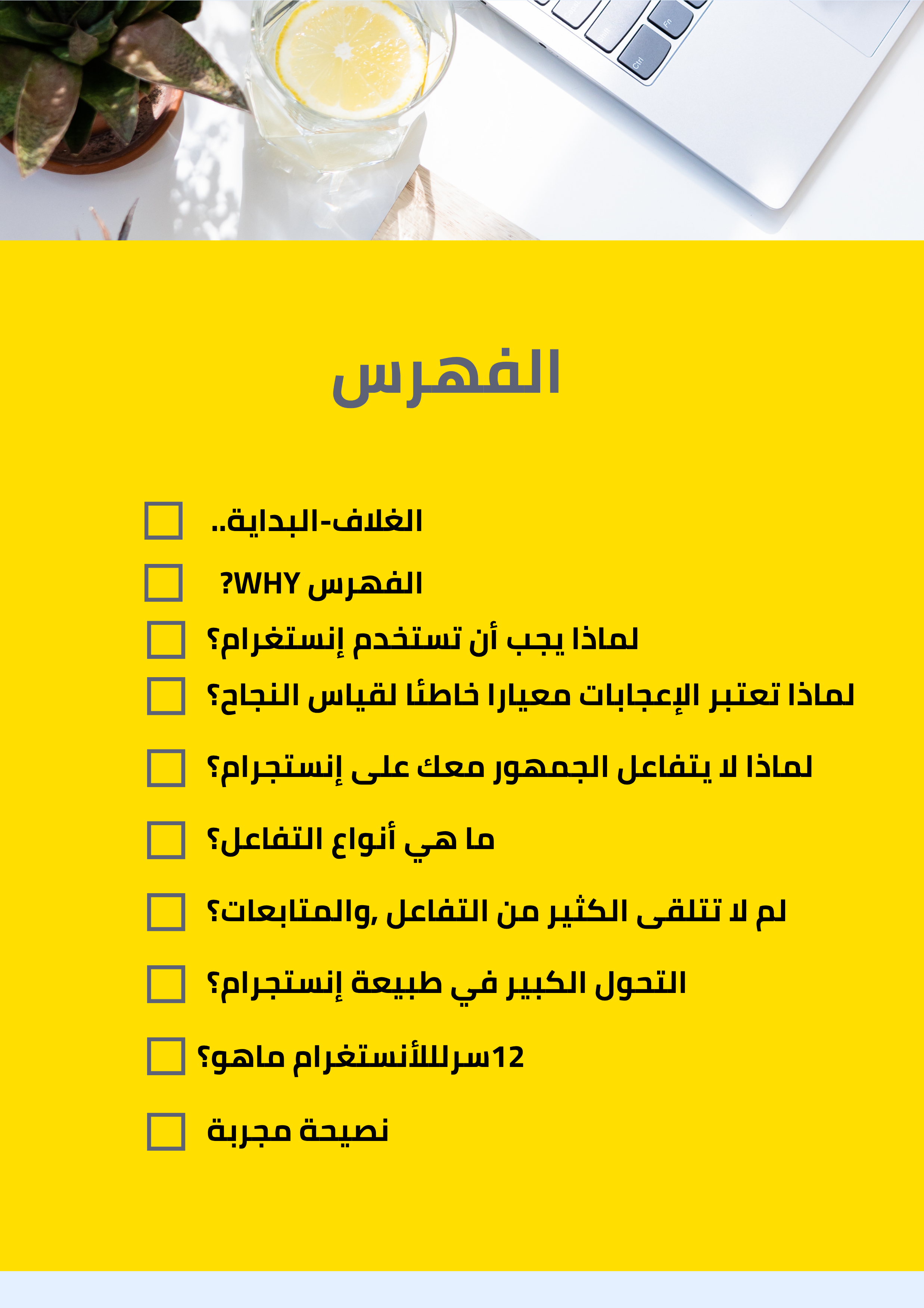 تعلم أستخدام الأنستغرام بذكاء