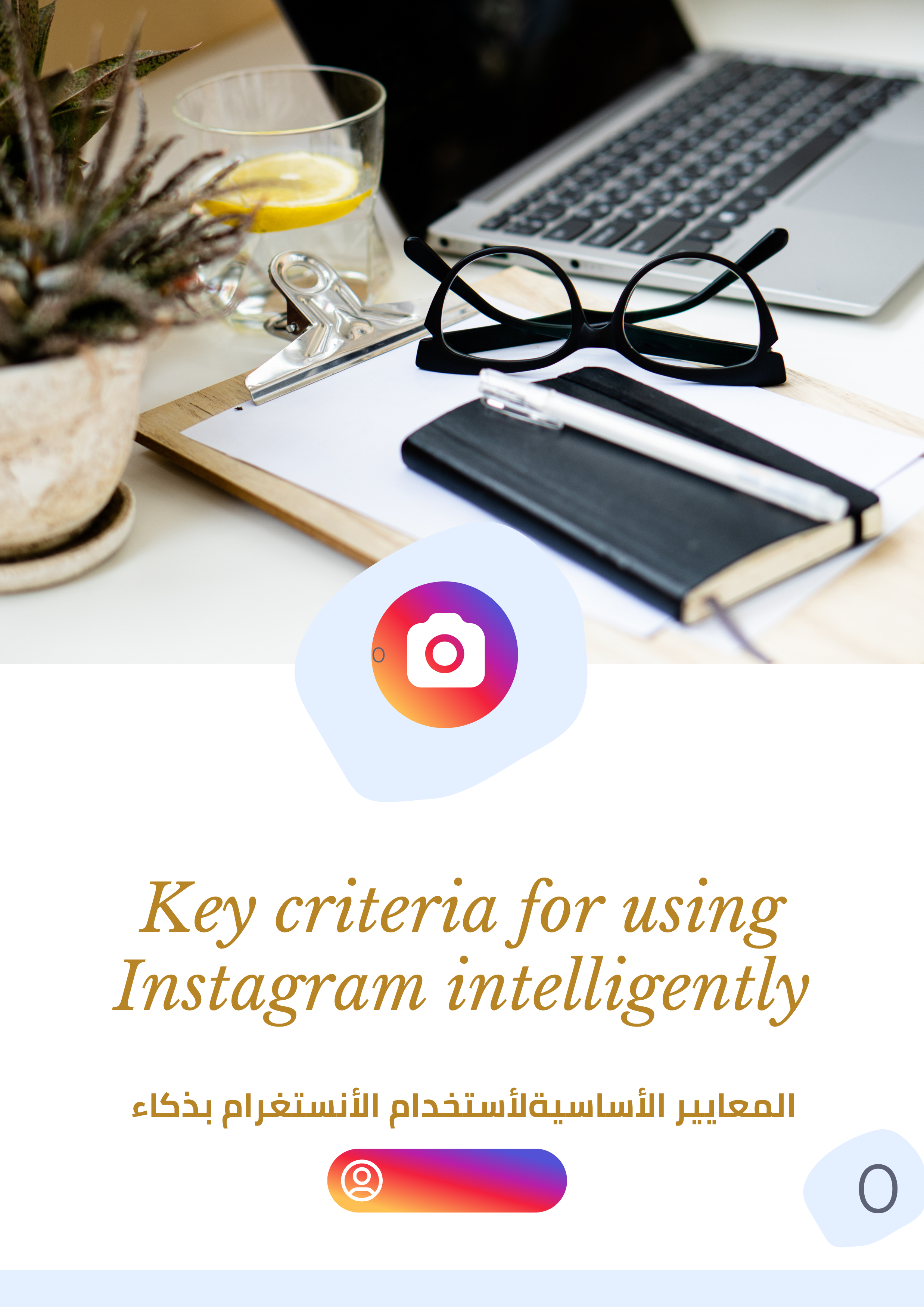تعلم أستخدام الأنستغرام بذكاء