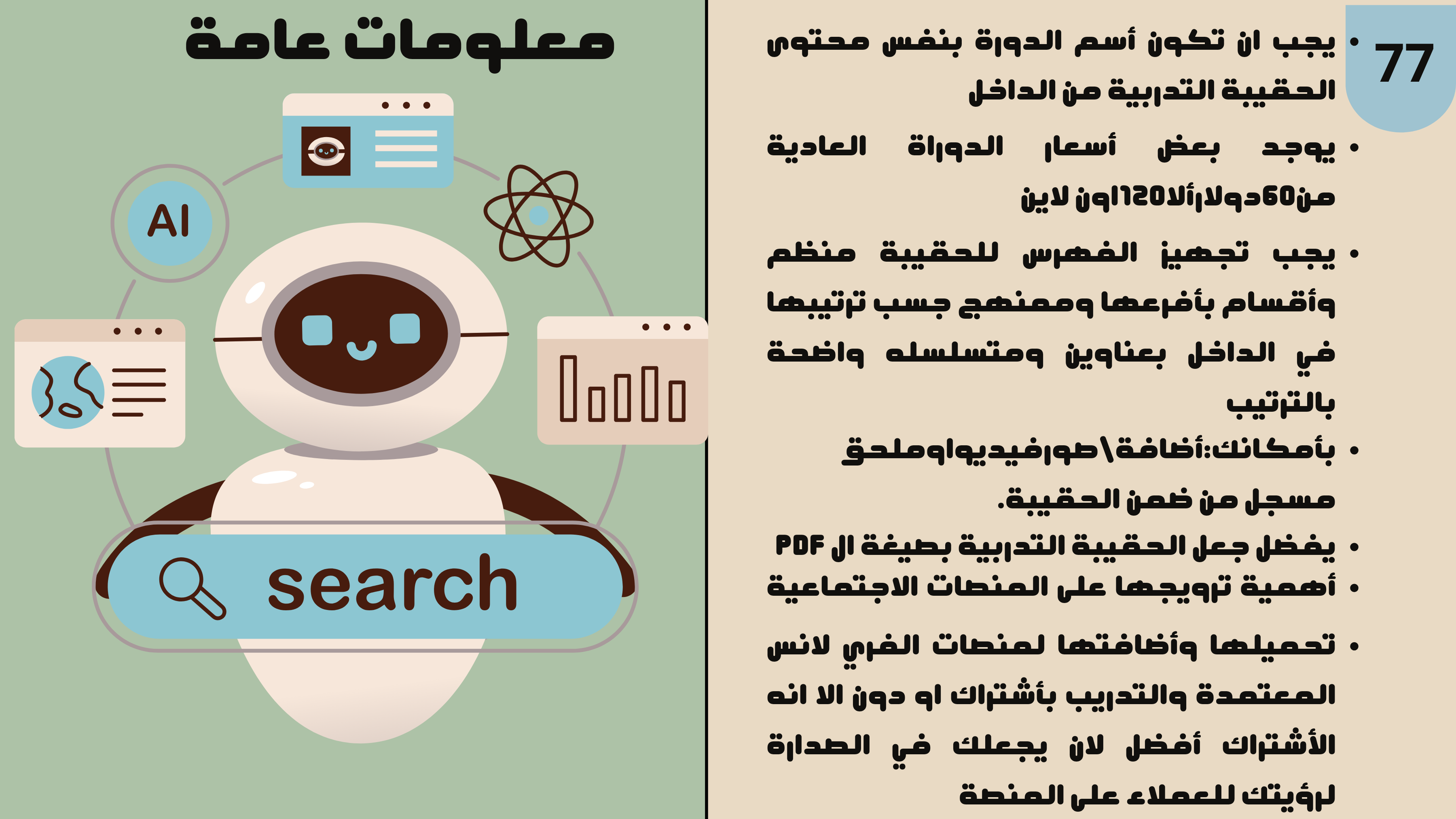 دورة تدريب المدربين TOT