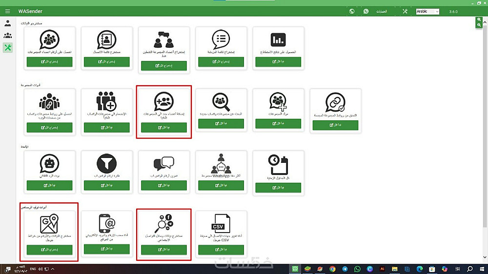 برنامج نشرعلى أرقام وجروبات الواتس اب واستخراج داتا
