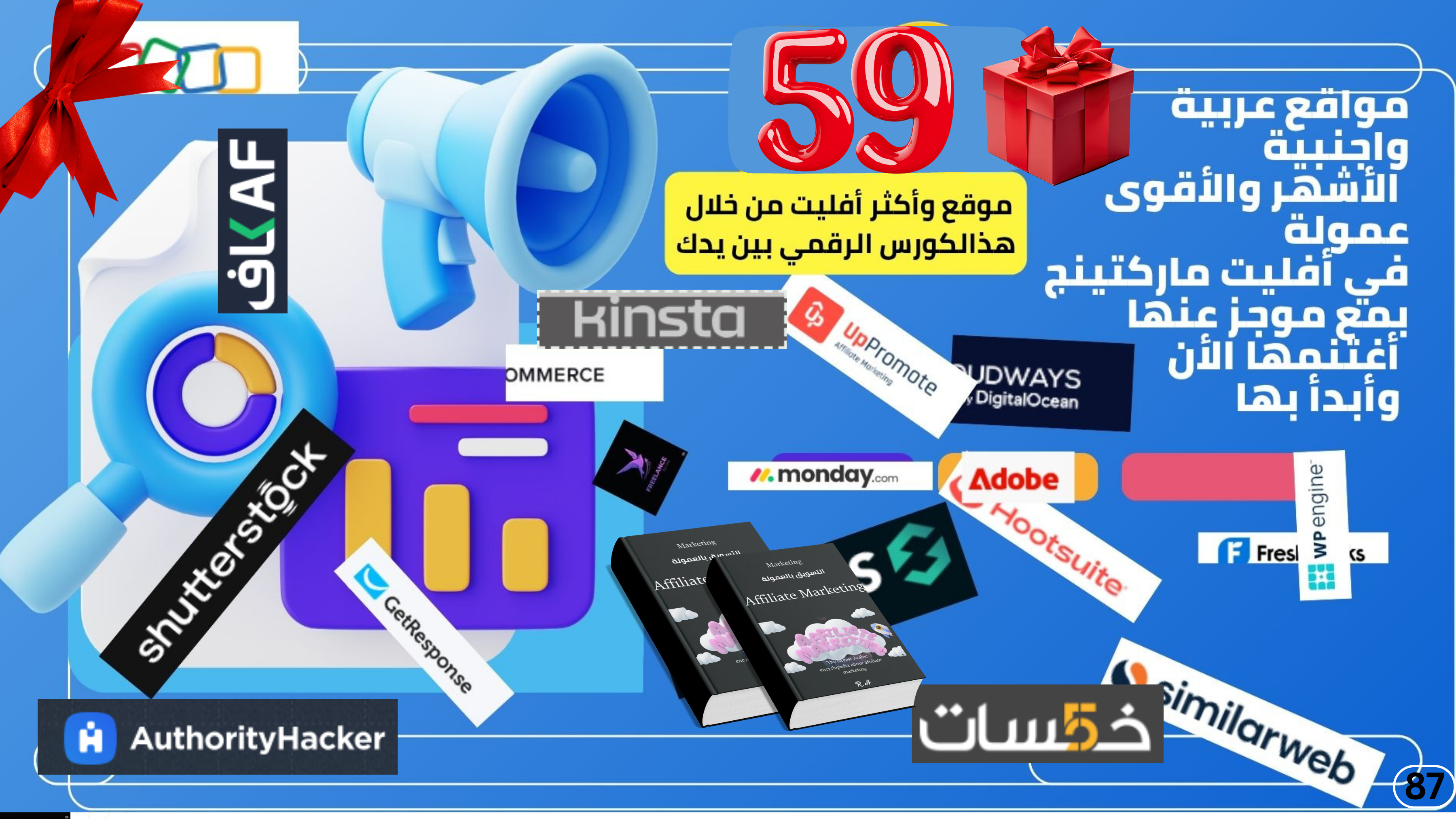 كتاب الرقمي الأول العربي ف أسرار العمل في الأفلييت ماركيتنجaffiliate marketing