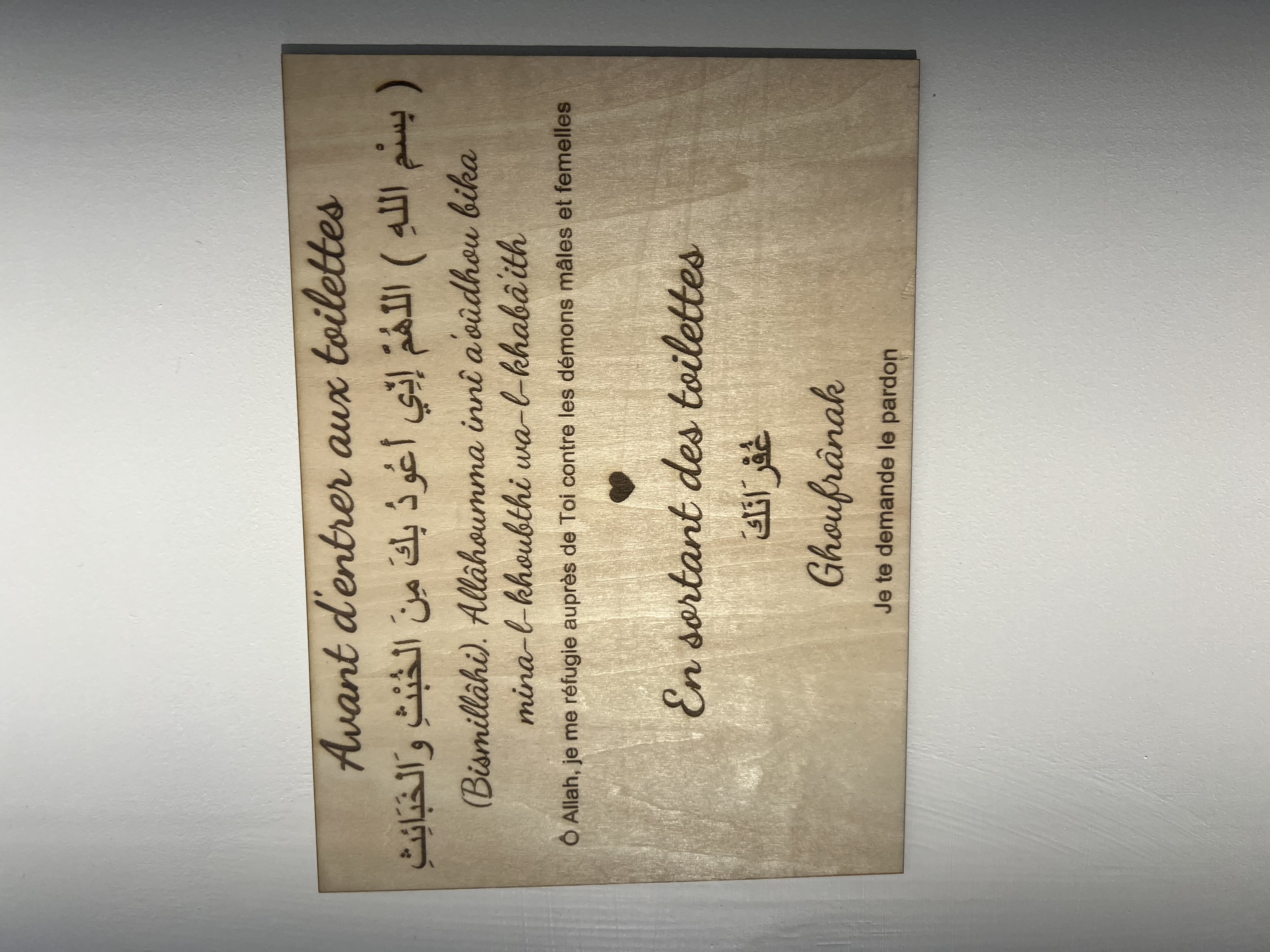 Plaque invocation avant & après d'entrer aux toilettes