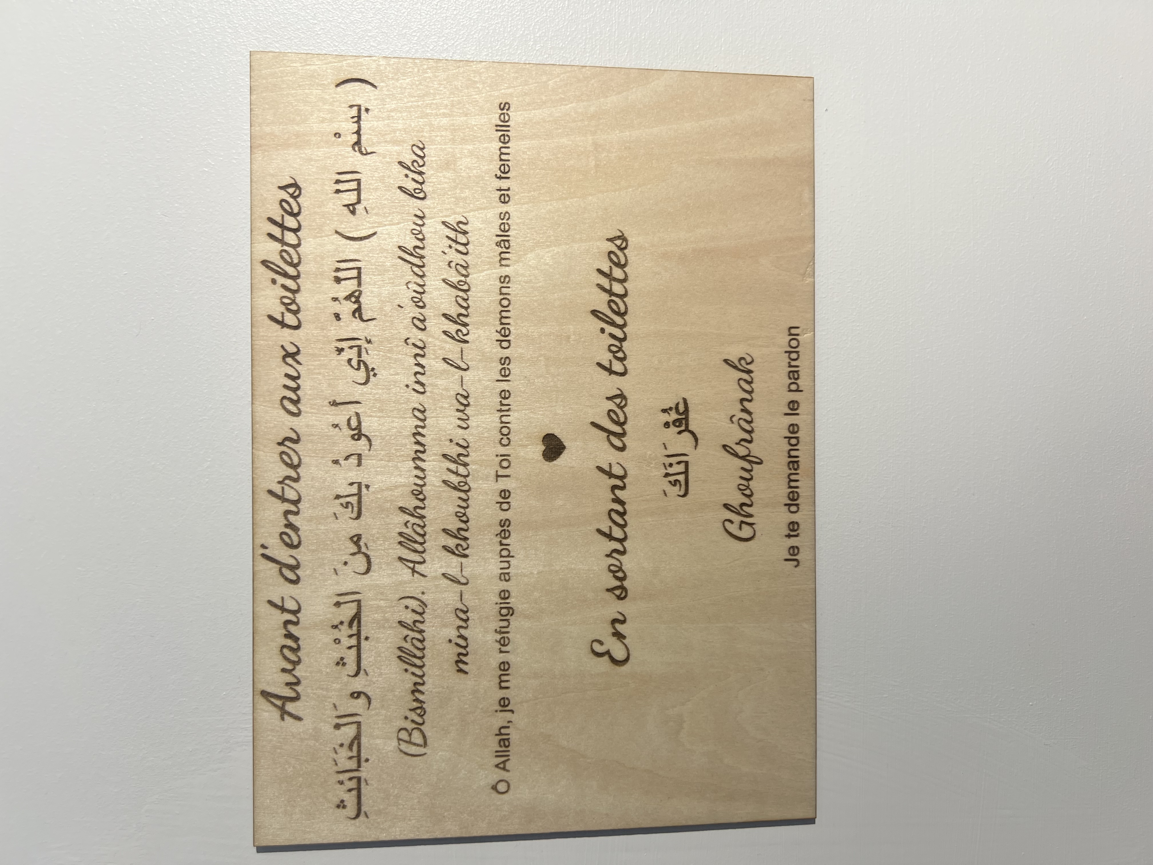 Plaque invocation avant & après d'entrer aux toilettes