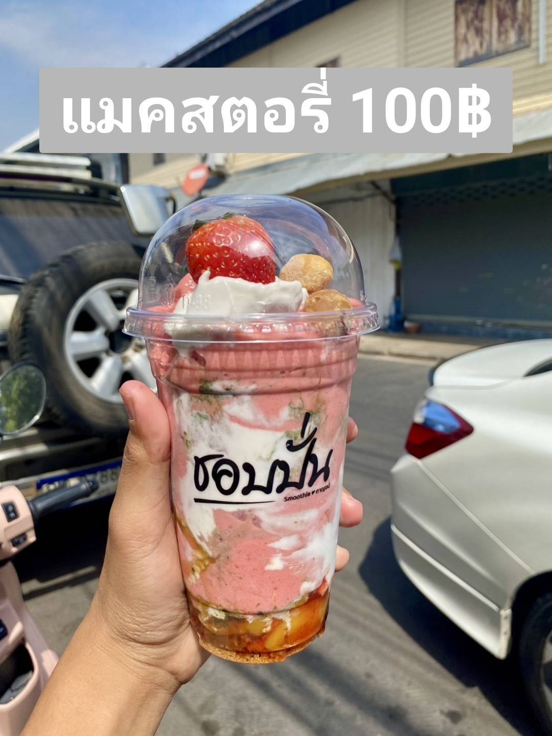 แมคสตอรี่