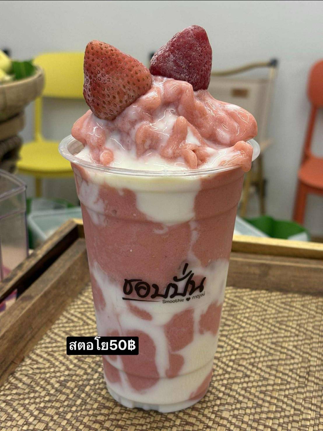 สตรอเบอรี่โยเกิร์ต