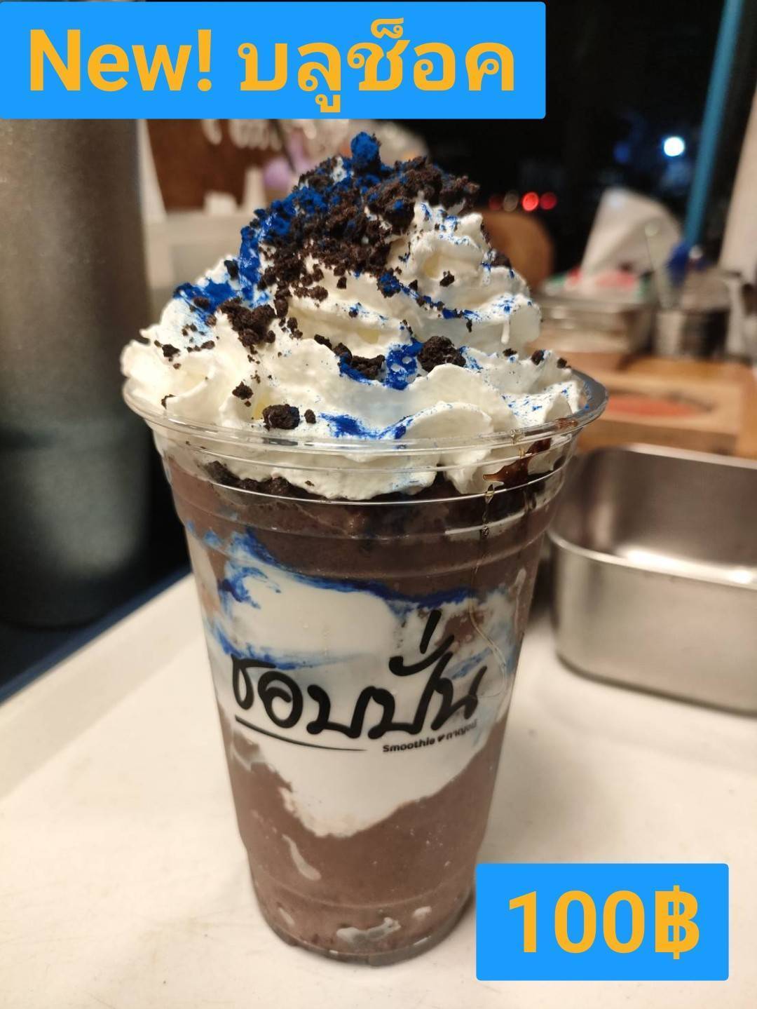 บลูช็อค