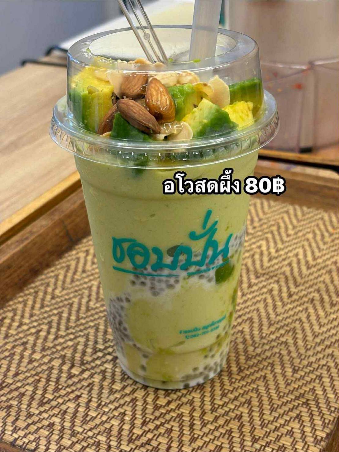 อะโวคาโดสดผึ้ง