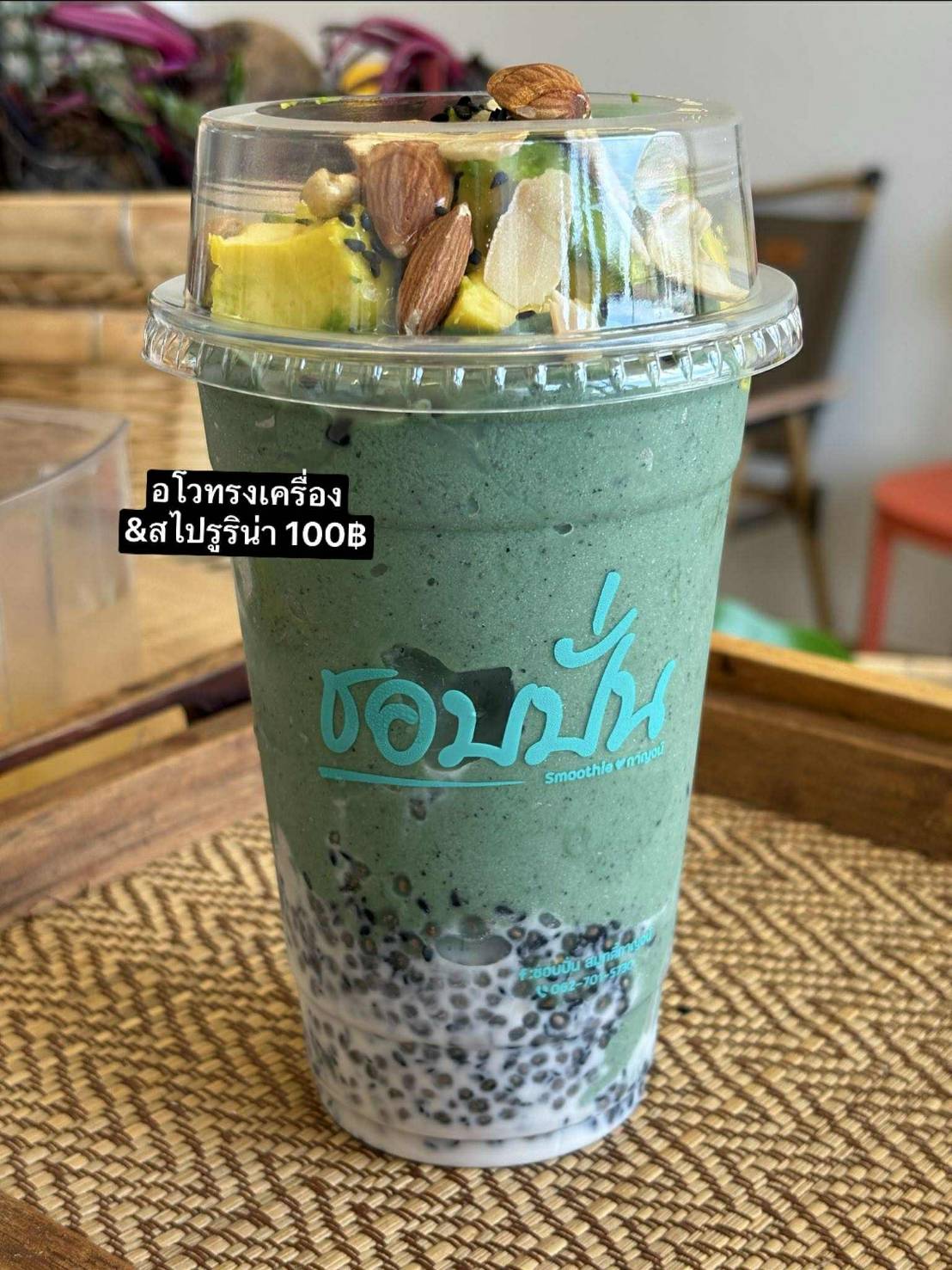 สมูทตี้ผักใบเขียว