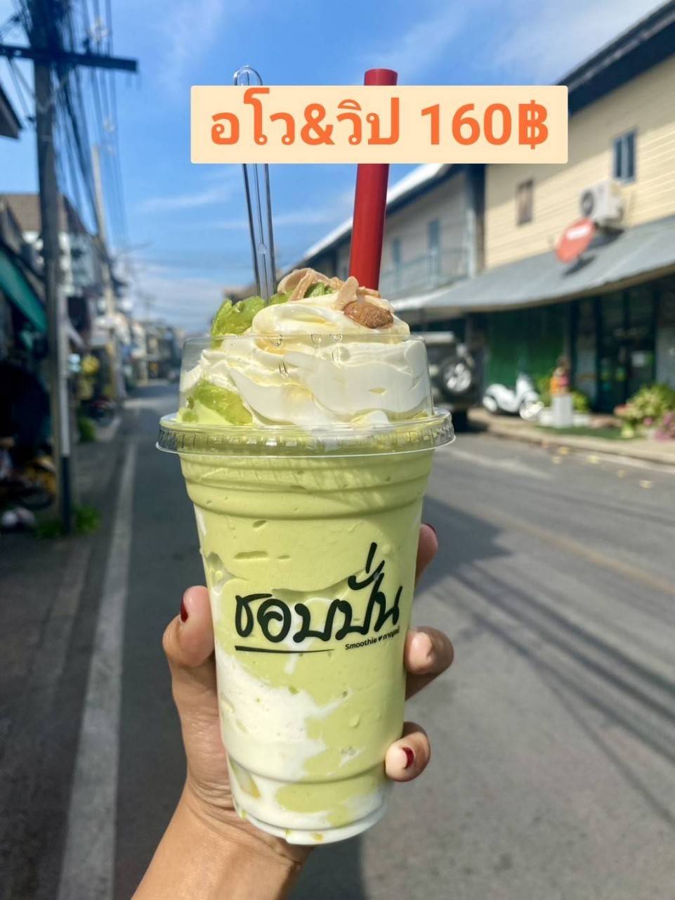 อาโวคาโดปั่นวิปครีม