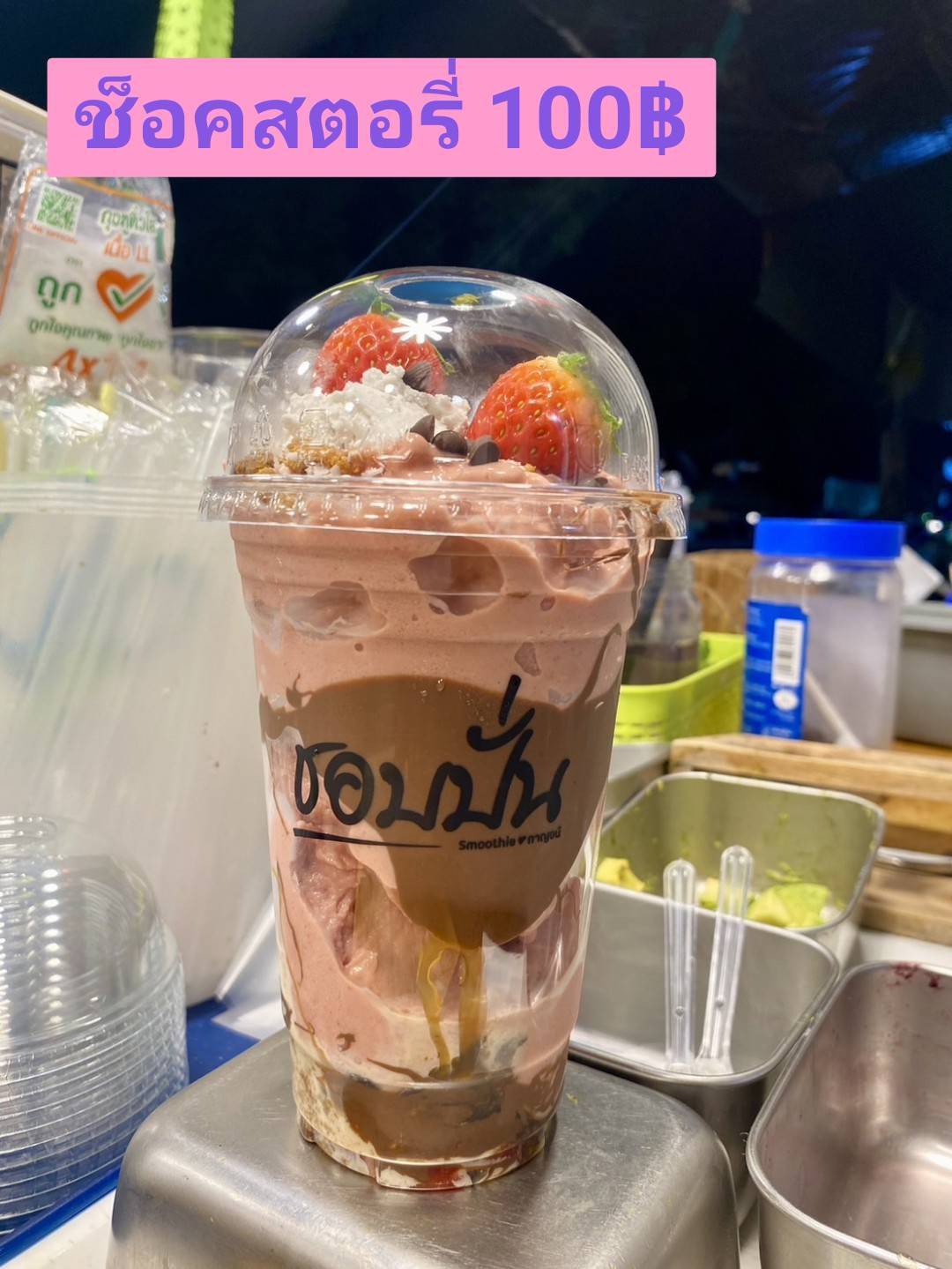 ช็อคสตอรี่