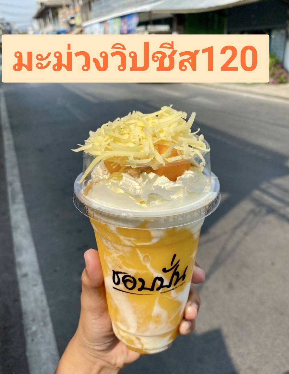 มะม่วงวิปชีส