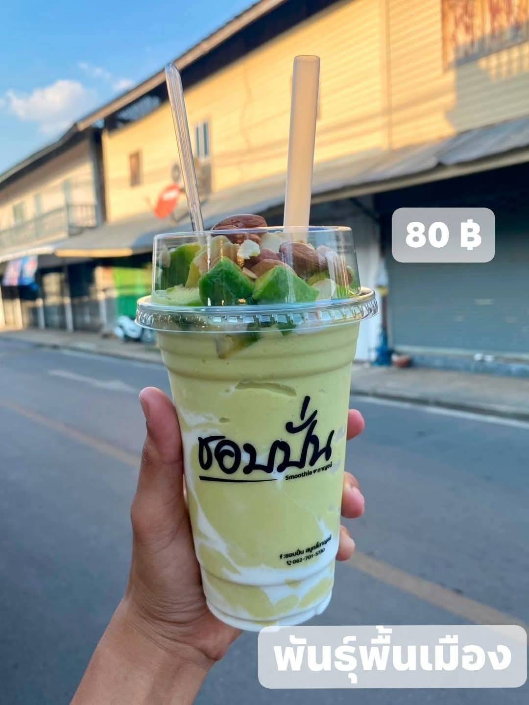 อโวคาโดพันธุ์พื้นเมืองปั่นนมสดน้ำผึ้ง