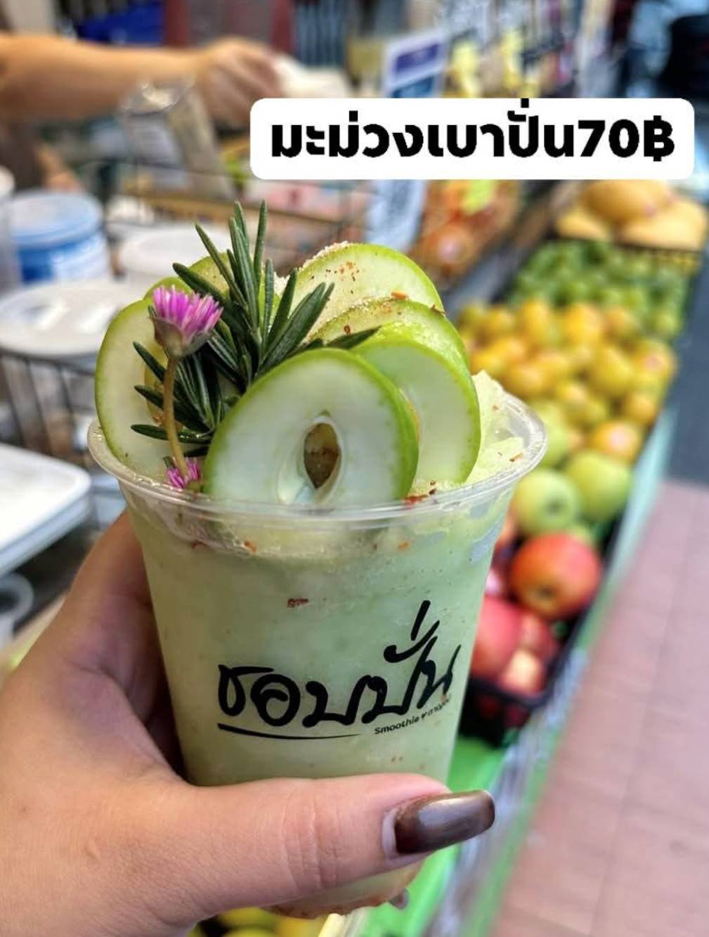 มะม่วงเบาปั่น