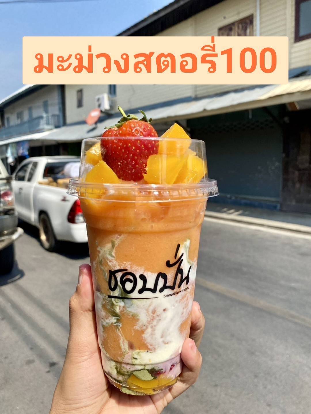 มะม่วงสตอรี่