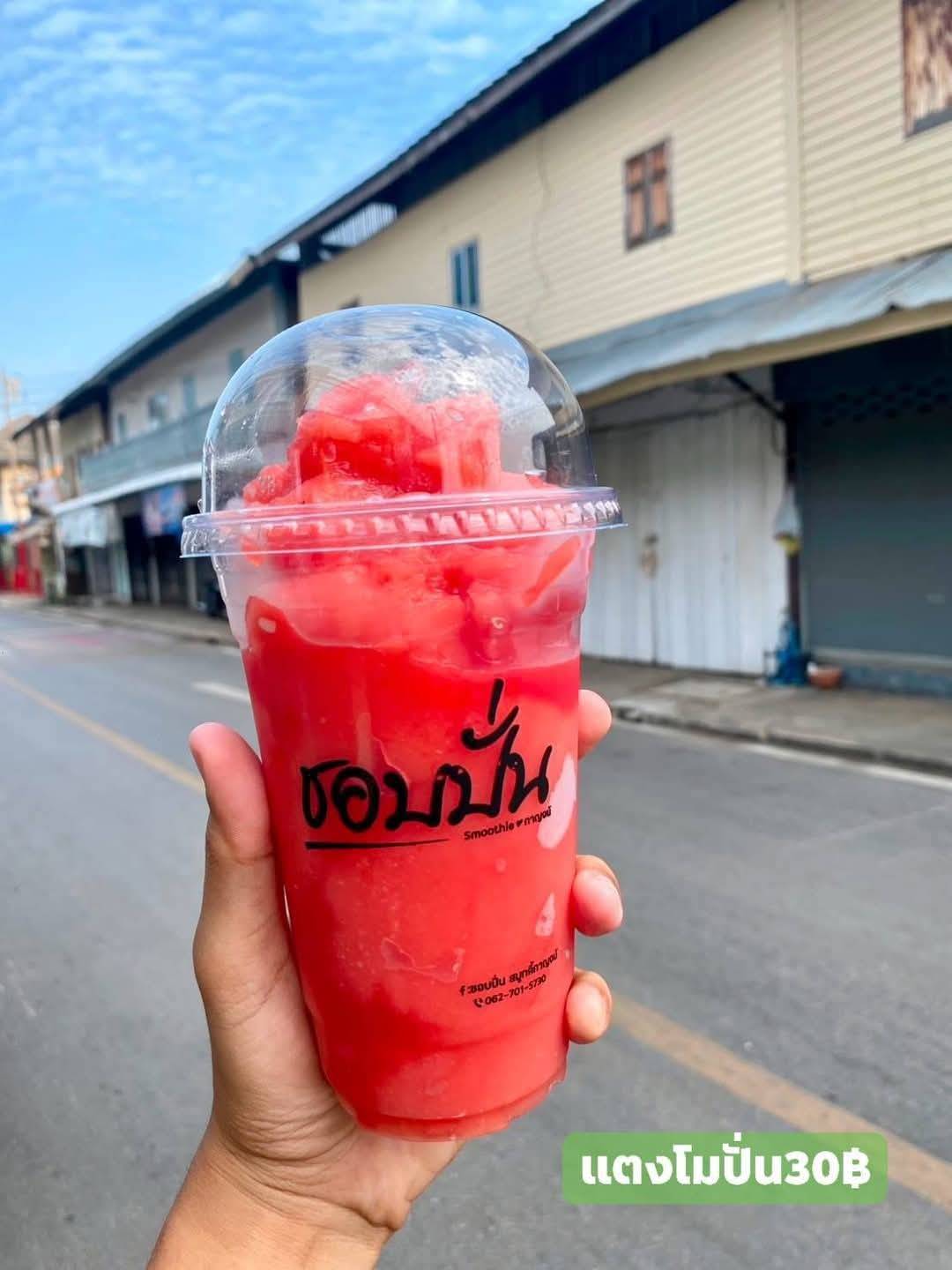 แตงโมปั่น