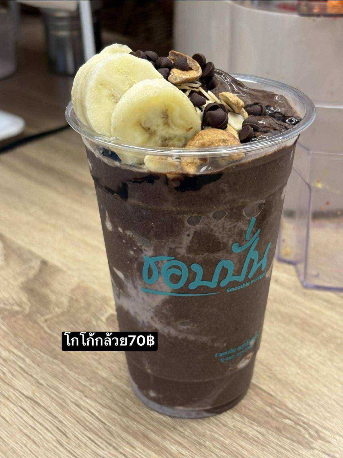 โกโก้กล้วย