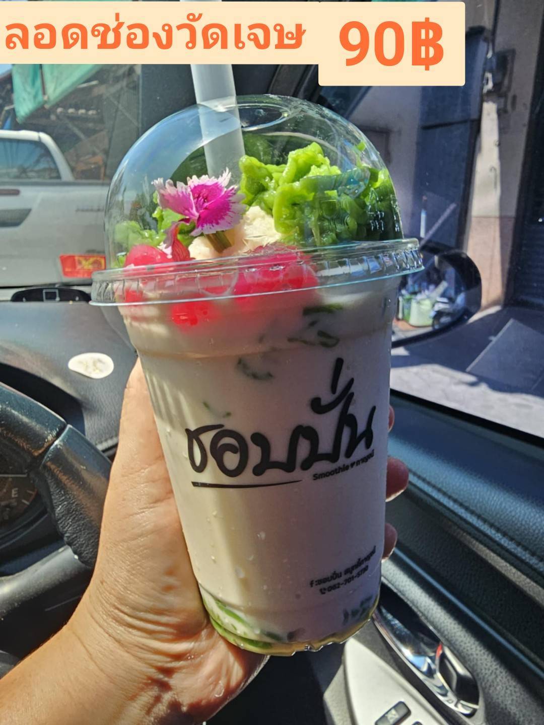 ลอดช่องวัดเจษ