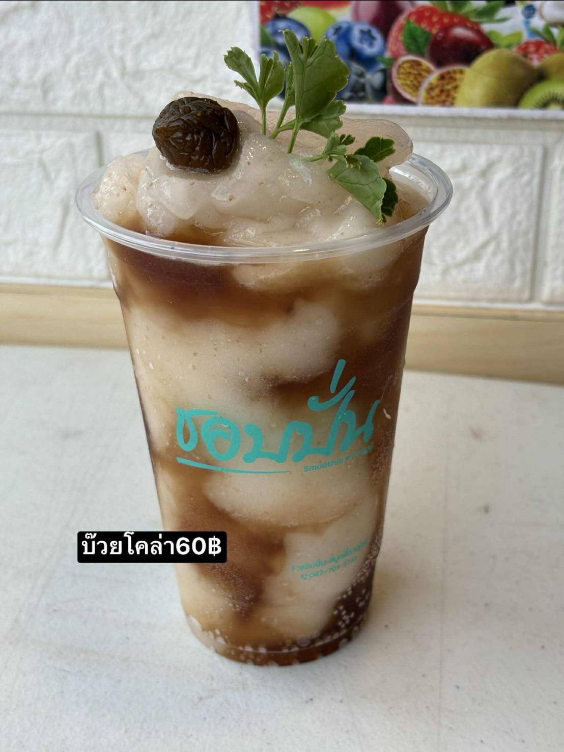 บ๊วยโคล่า