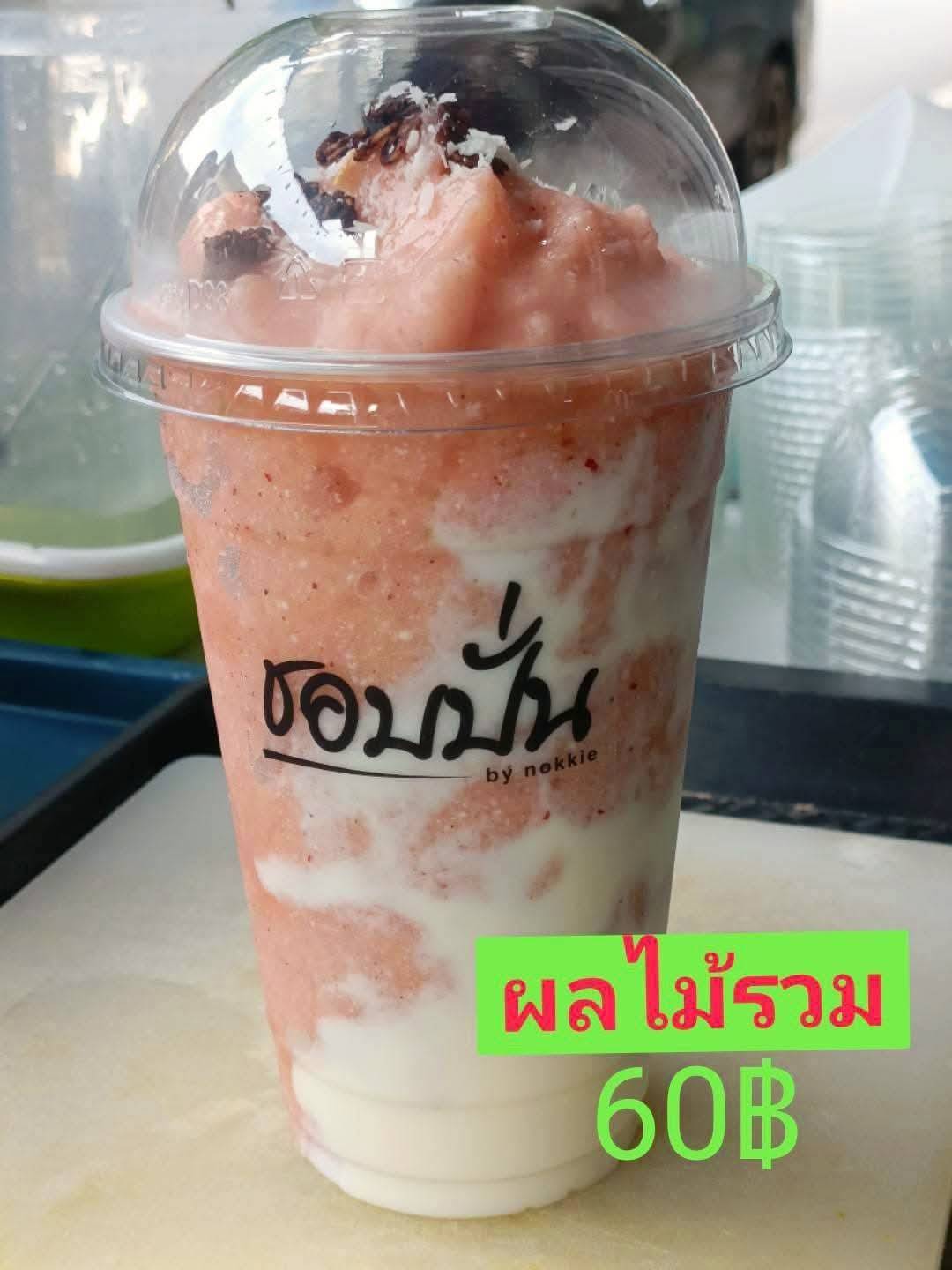 ผลไม้รวมปั่น