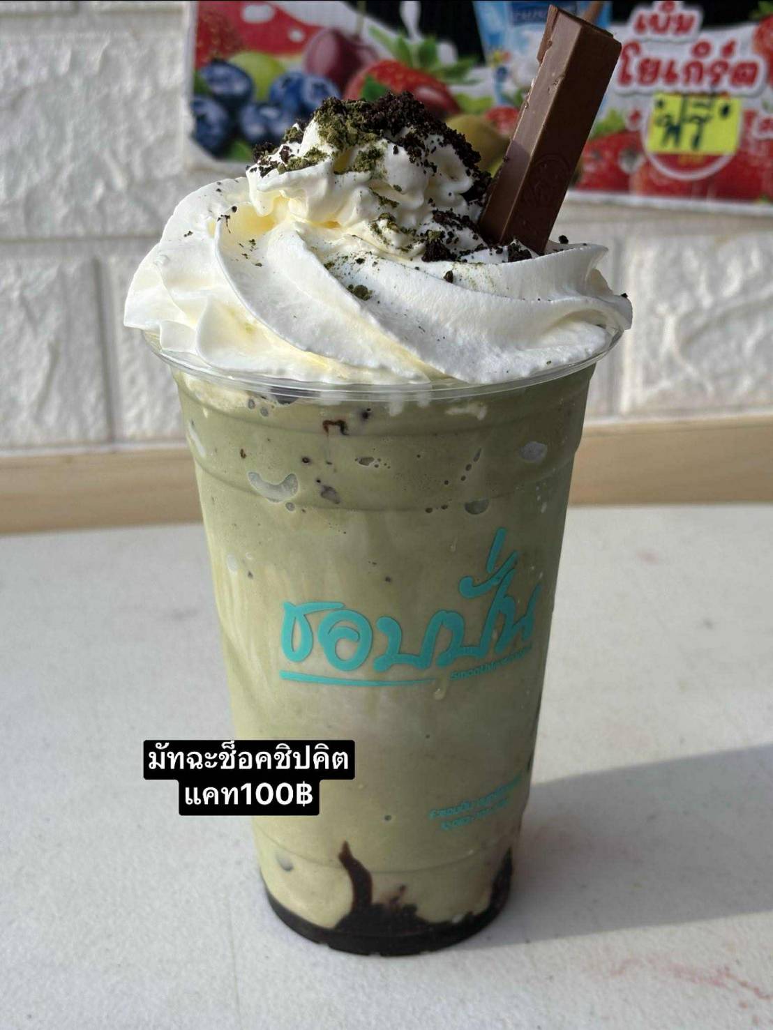 มัทฉะช็อคชิปปคิตแคท