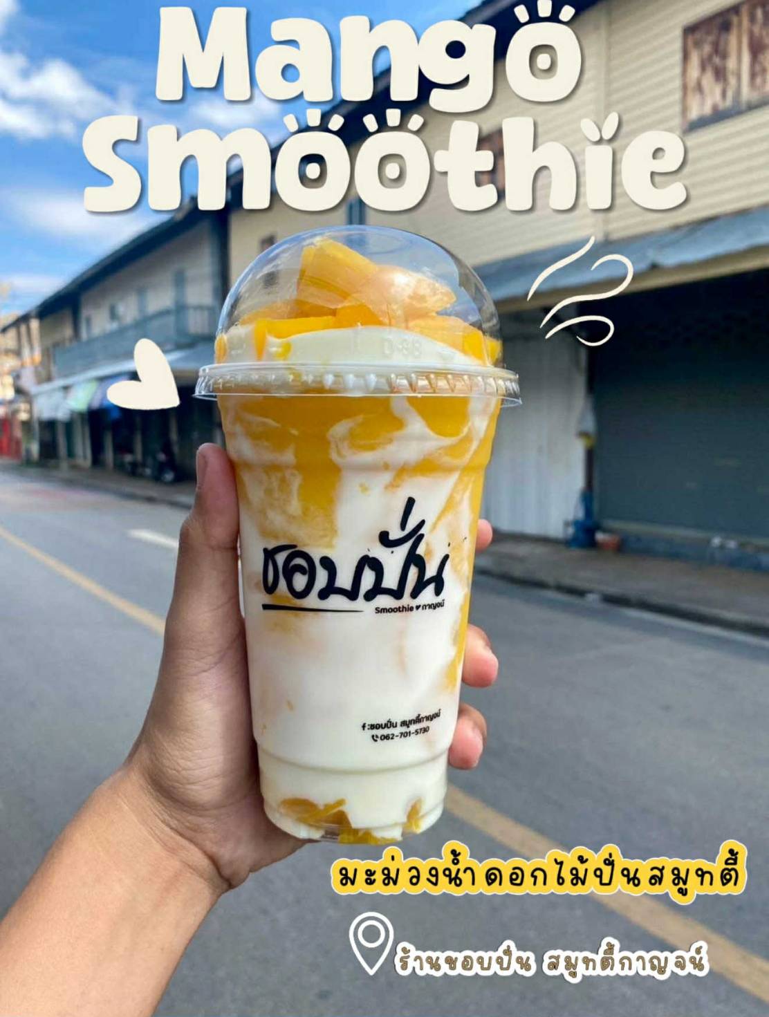 สมูทตี้มะม่วง