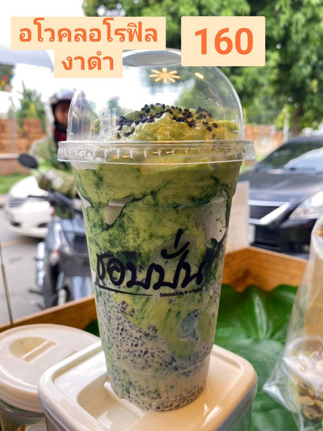 อโวคาโดโรฟีลงาดำ