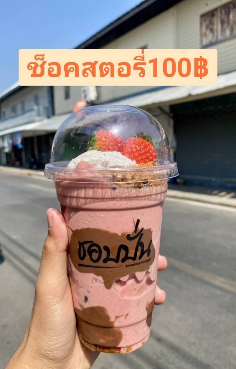 ช็อคสตอรี่