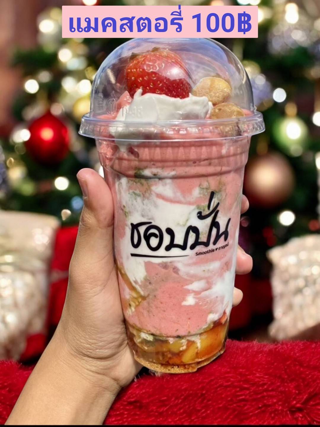 แมคสตอรี่