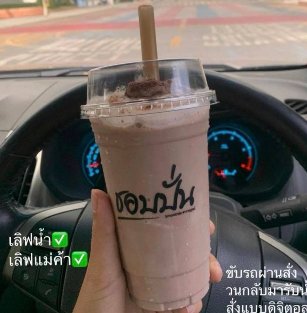 ช็อกปั่น