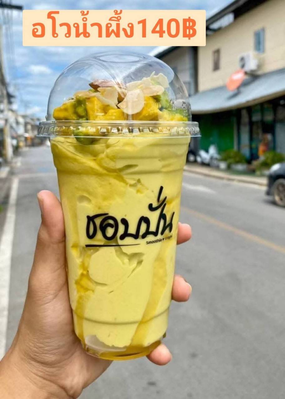 อโวคาโดน้ำผึ้ง